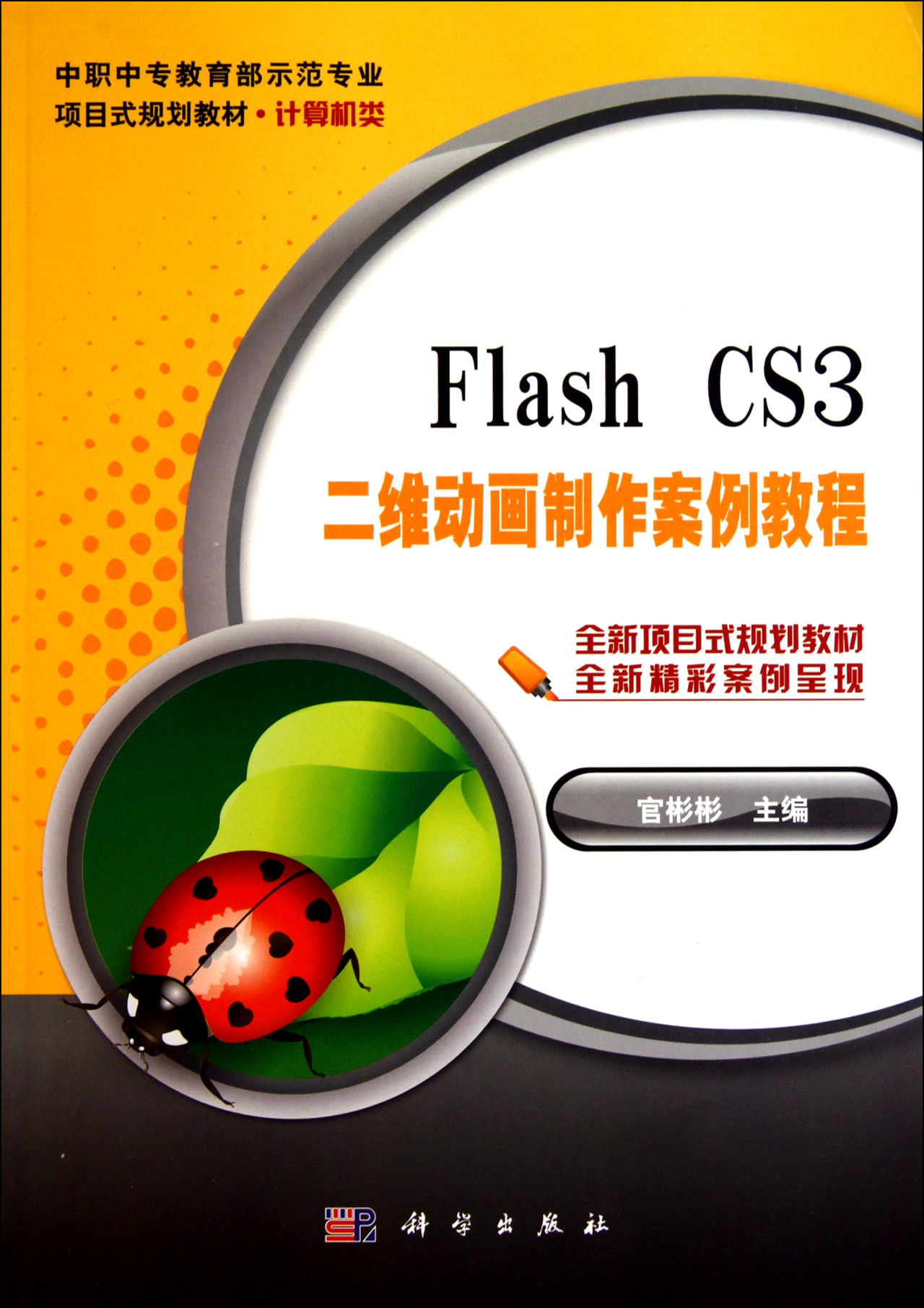 動(dòng)畫制作與設(shè)計(jì)中職