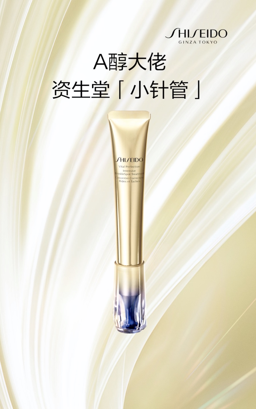 1-資生堂小針管 × TVC開(kāi)屏廣告
