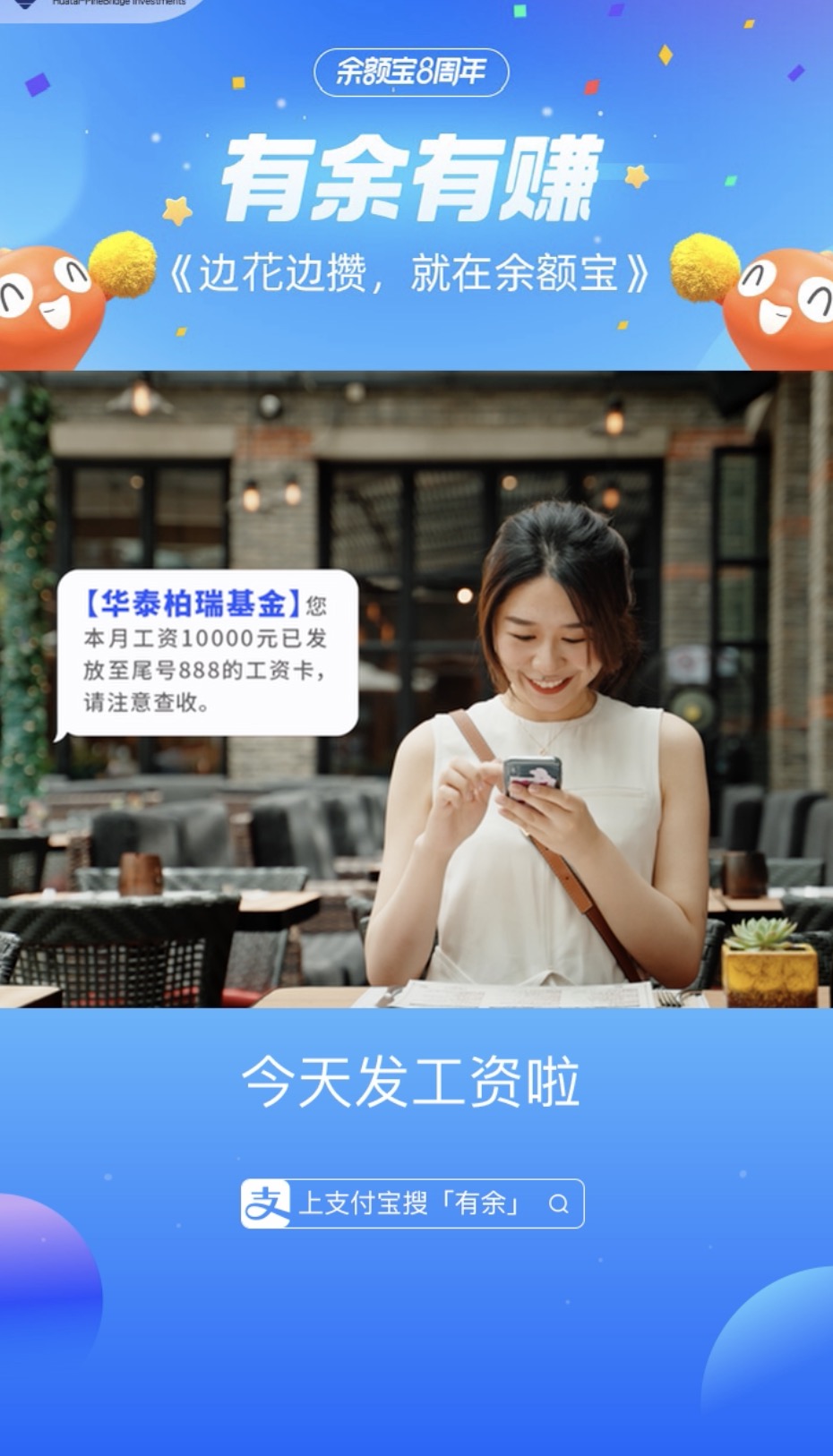 1-支付寶 × 信息流