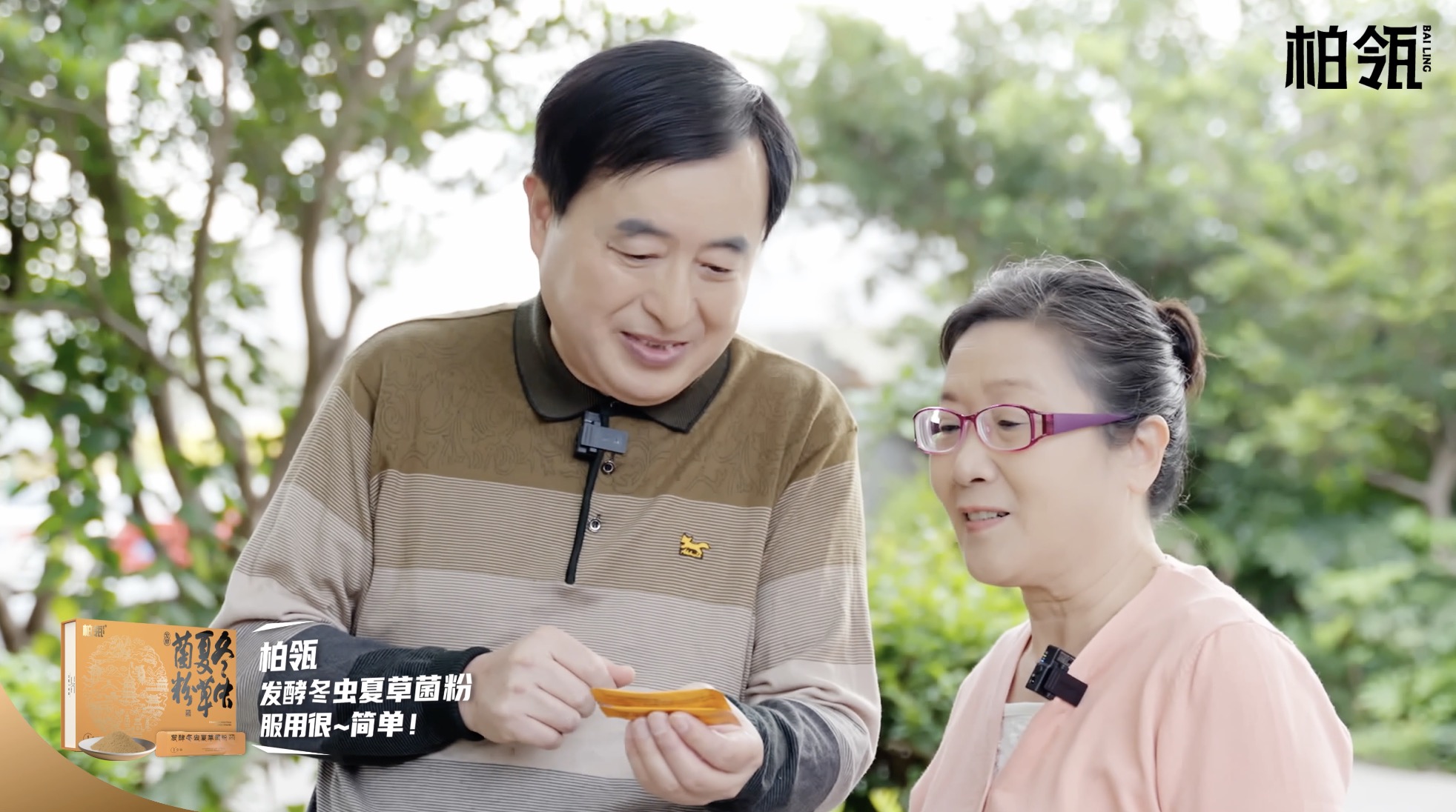 1-柏瓴保健品 × 溫情篇