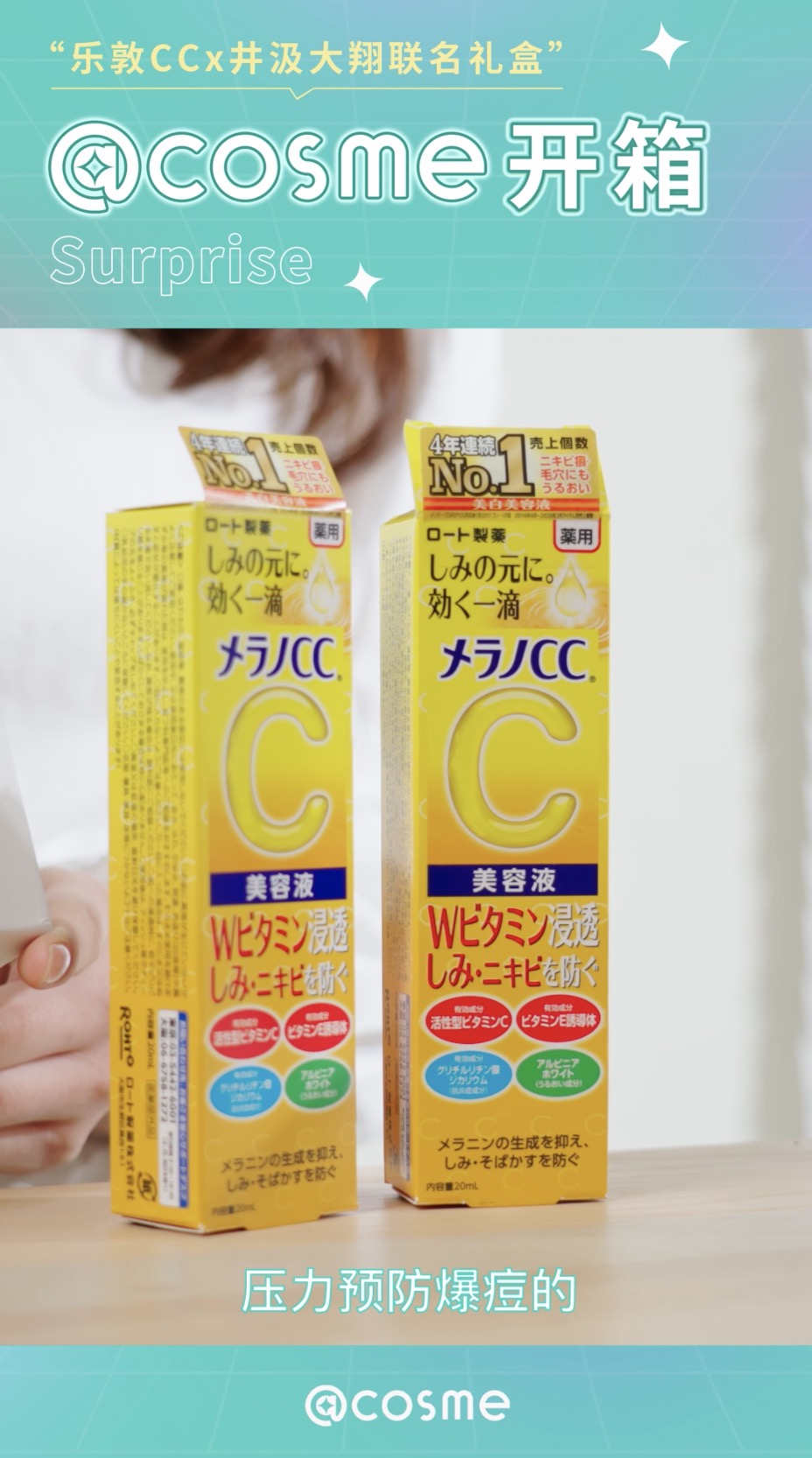 1-cosme × 推廣視頻